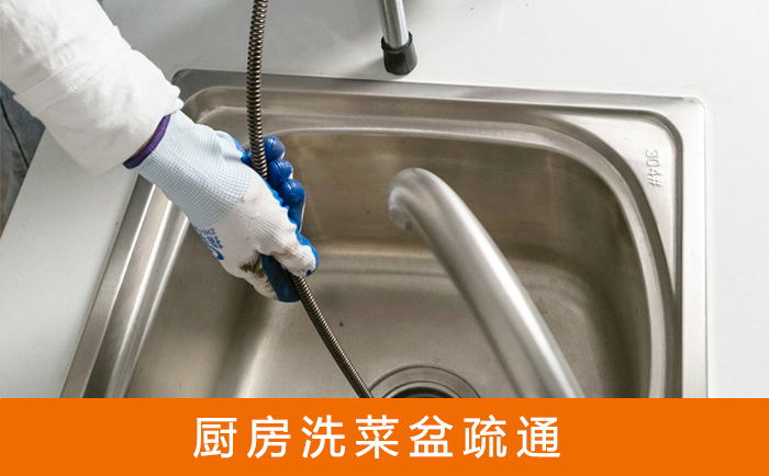 平昌洗菜池疏通